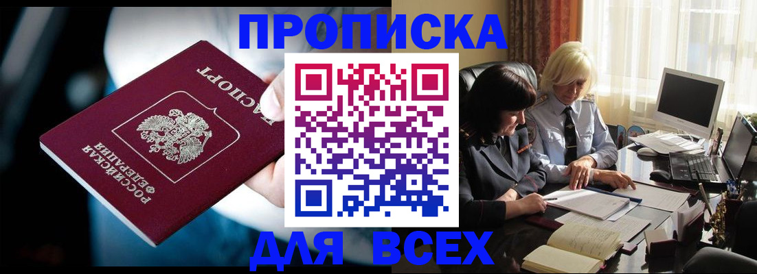 временная регистрация законно в Шилке