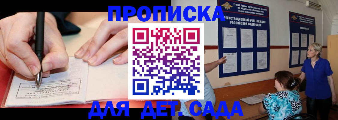 временная прописка в Шилке