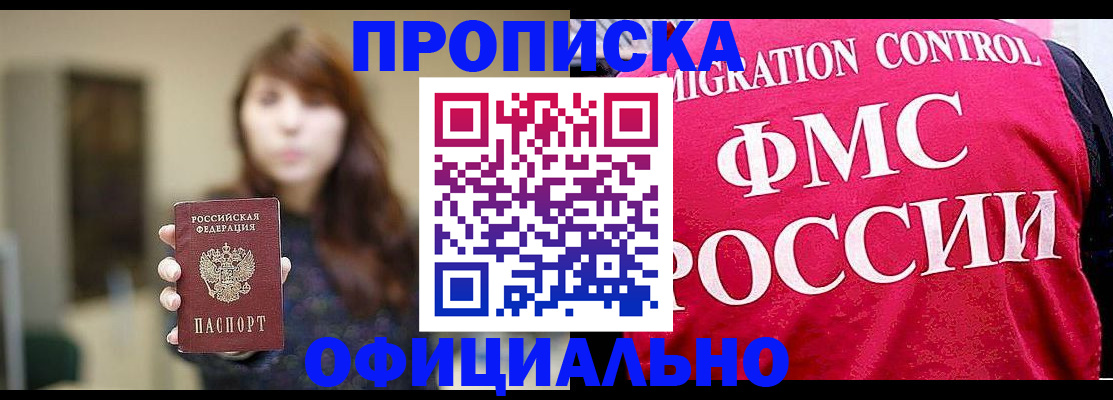 временная регистрация купить в Шилке